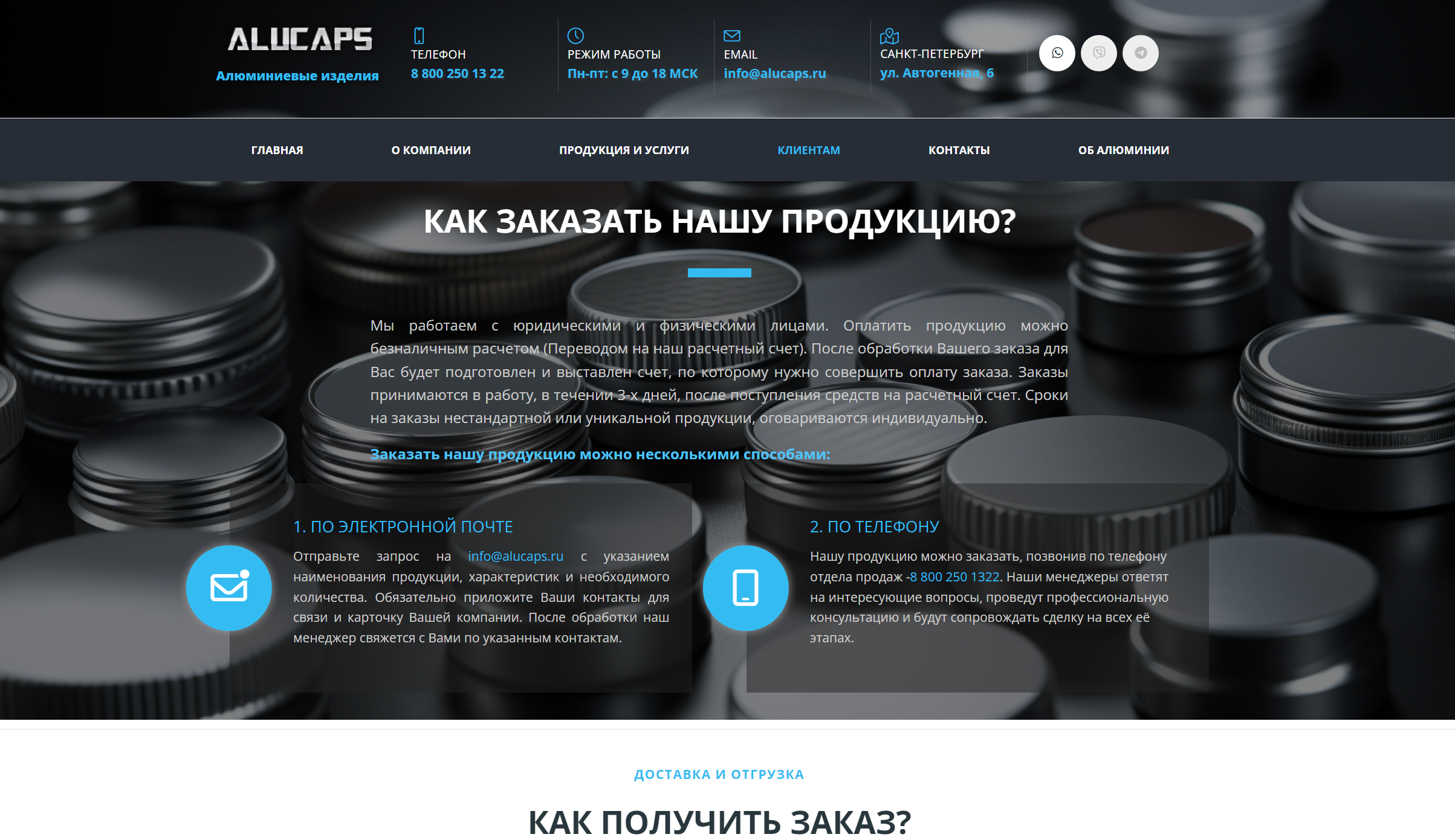 Доставка и оплата алюминиевых крышек, пробок, колпачков компании Alucaps